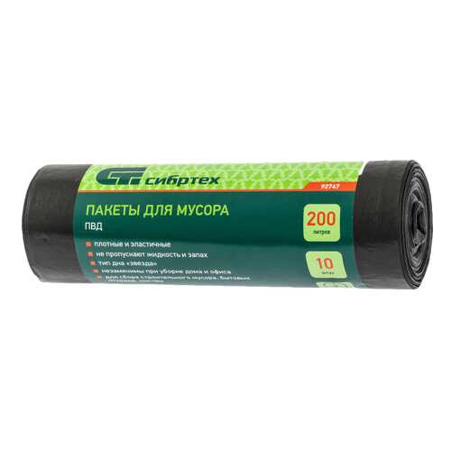 Пакеты для мусора пвд короткий ролик тип дна звезда 10*200 л в Tupperware